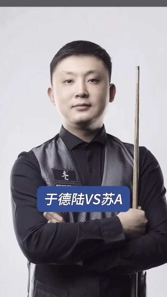 攻和进球的 攻和进球的